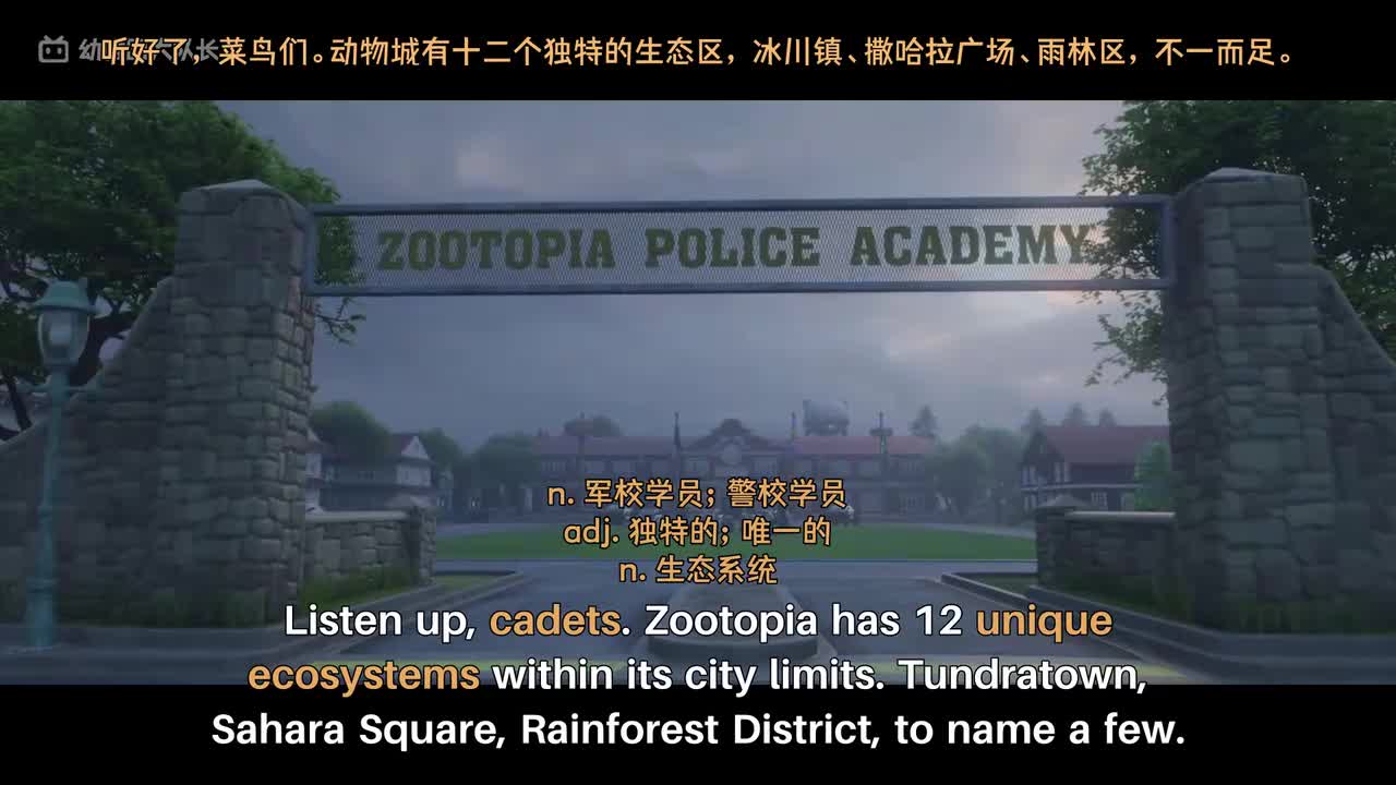 P2 警校磨砺与告别：迈向动物城的梦想之旅