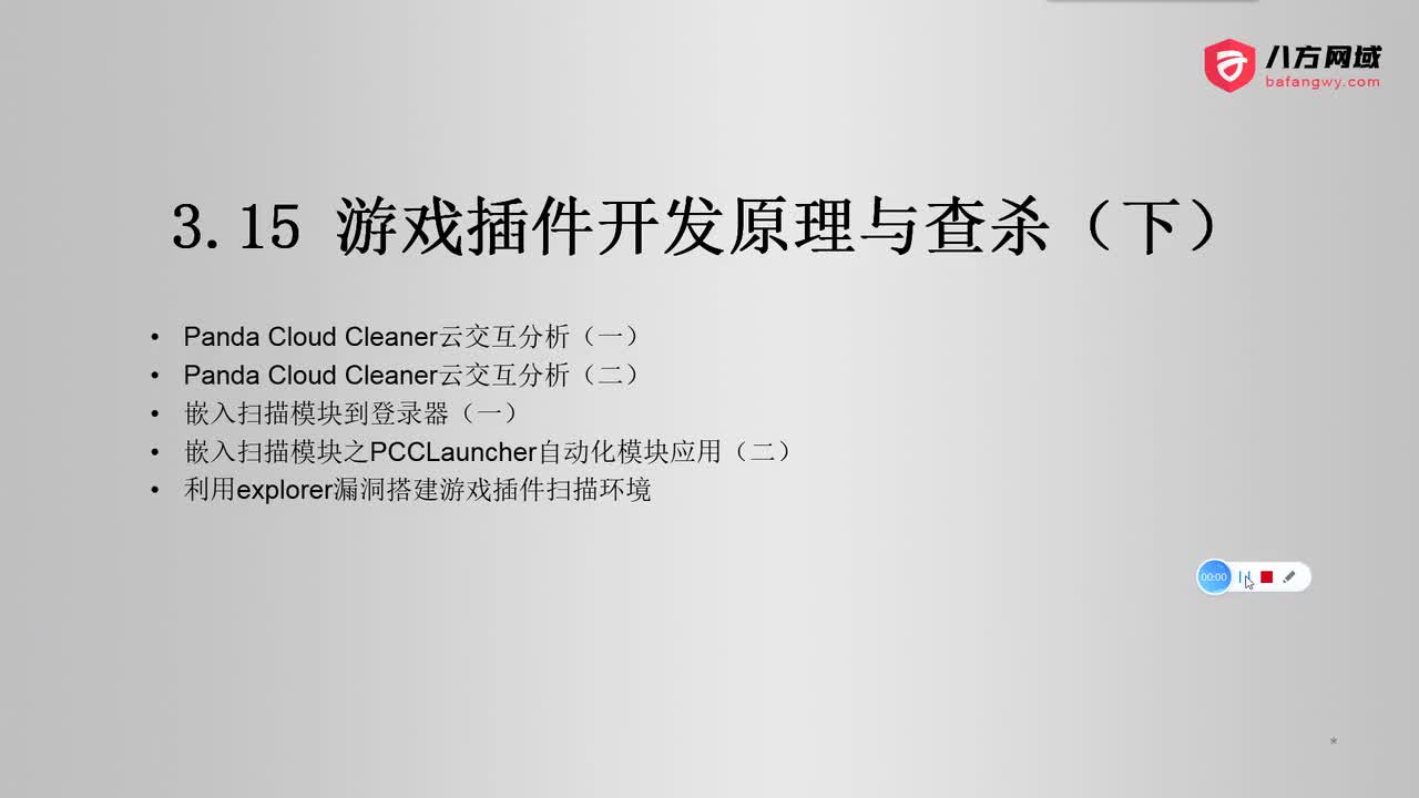 98.游戏插件开发原理与查杀（下）