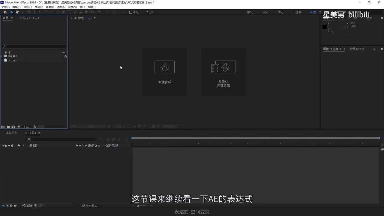 122.表达式-空间变换