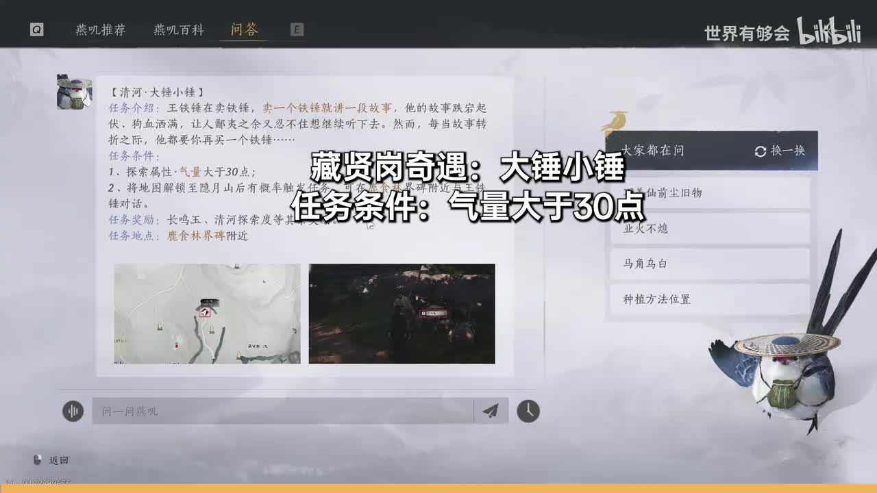 藏贤岗奇遇2大锤小锤