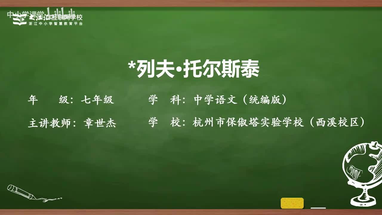 3 列夫·托尔斯泰