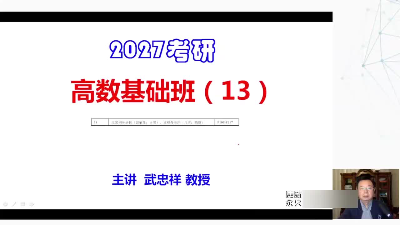 13.高数基础13（上）
