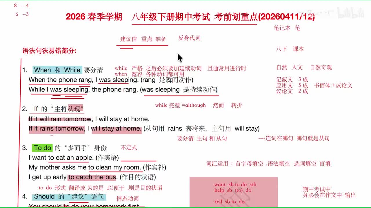 2026 春季八下英语期中划重点02