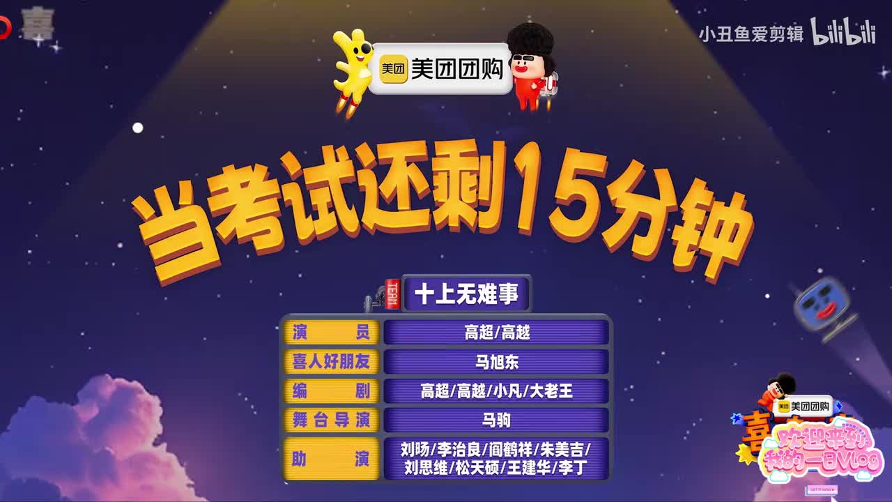 当考试还剩15分钟