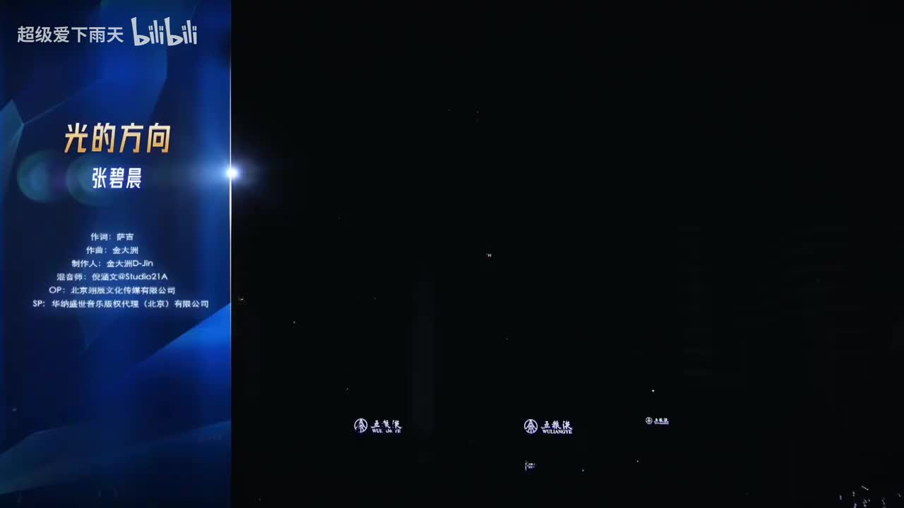 张碧晨-光的方向（四川）