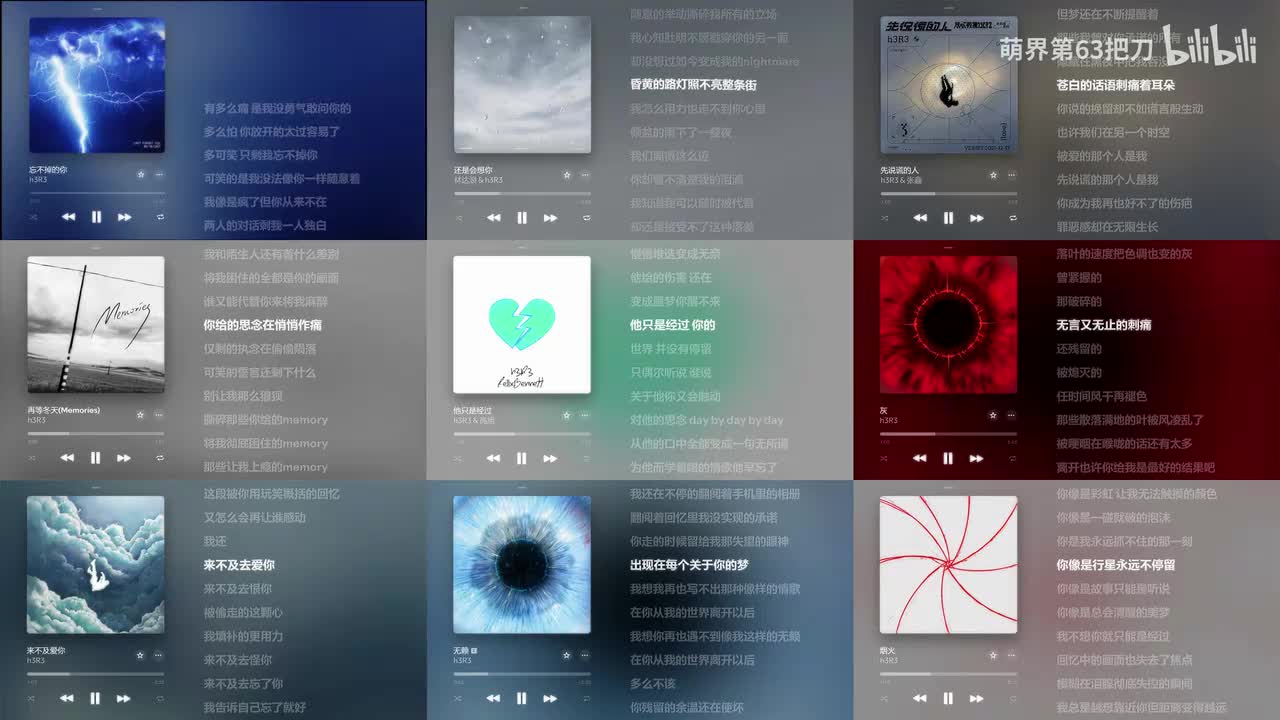 《h3R3封神级emo九部曲》