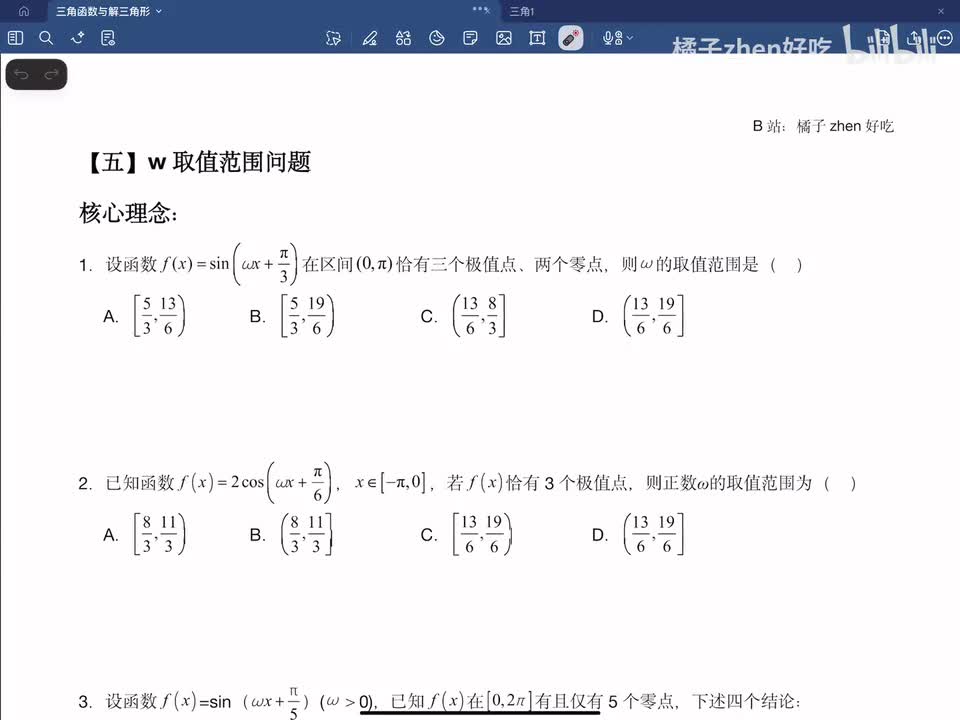 【五】W取值范围