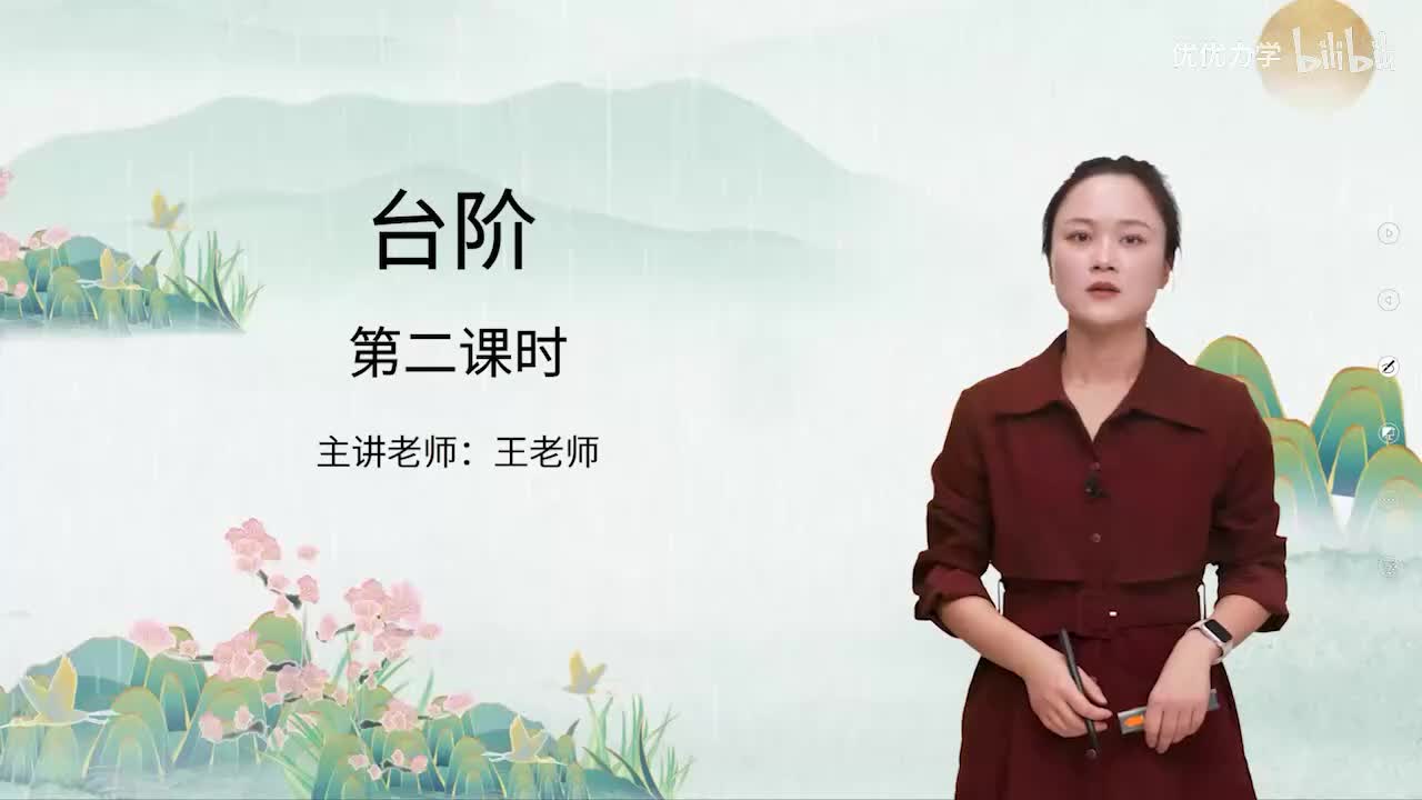 人教版语文7下_28_12.台阶（第2课时）