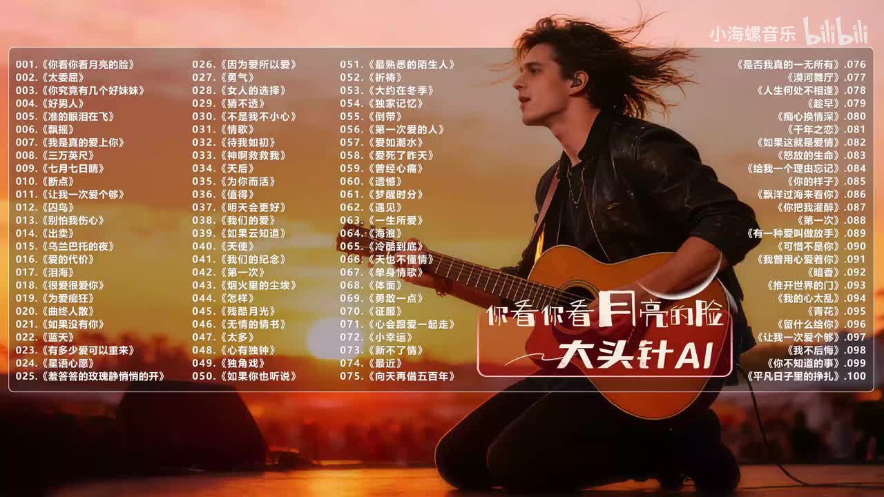 038. 大头针AI - 我们的爱