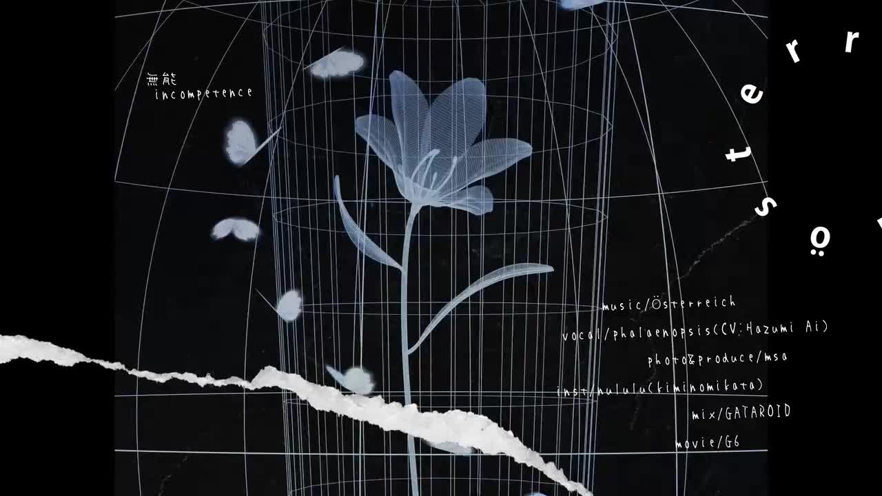 『無能』✦covered by Phalaenopsis