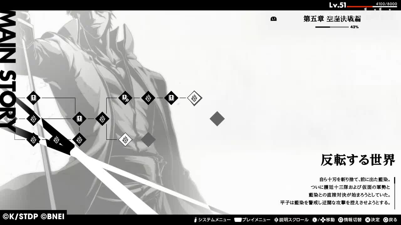 【第五章 空座決戦篇】反転する世界