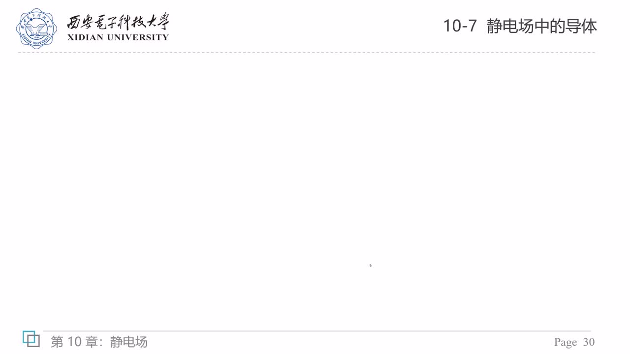 10-7 导体（四）——含导体静电场问题分析3