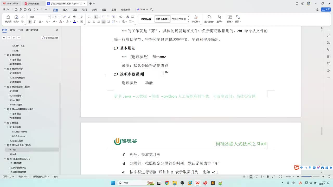 65_shell工具_cut剪切