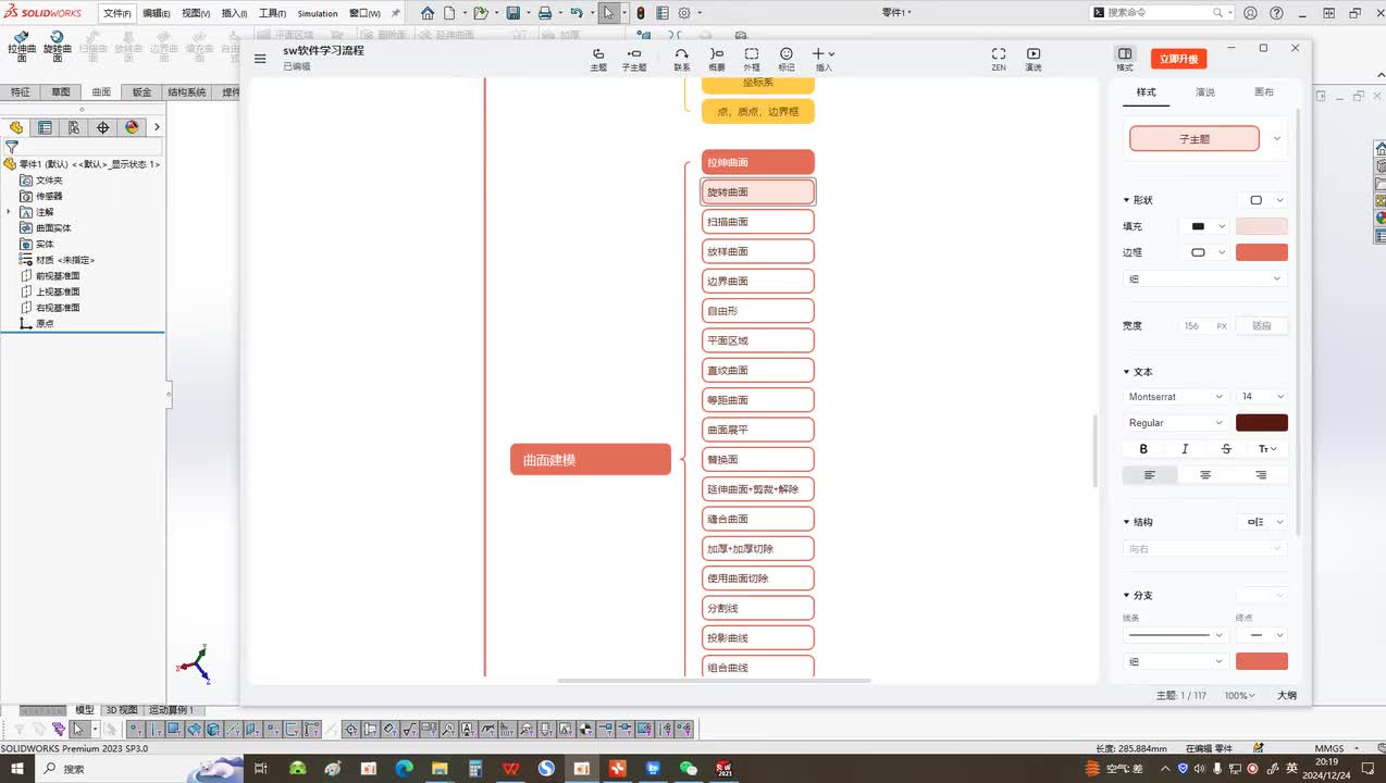 69.曲面建模——旋转曲面