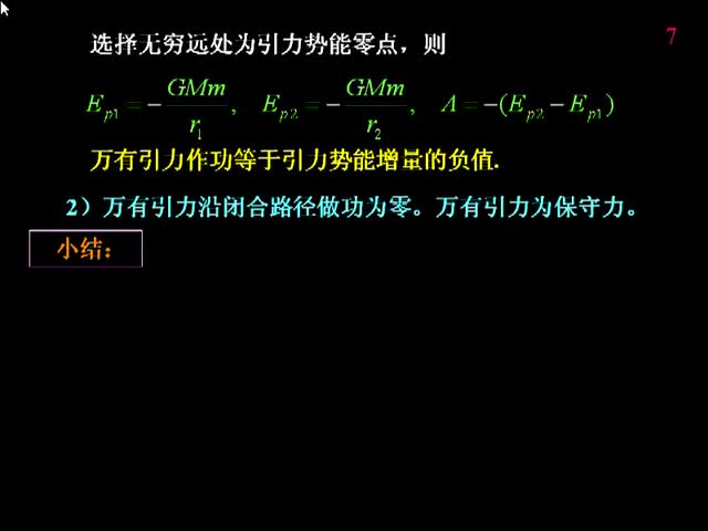 15.第15讲_功，能，运动守恒，刚体