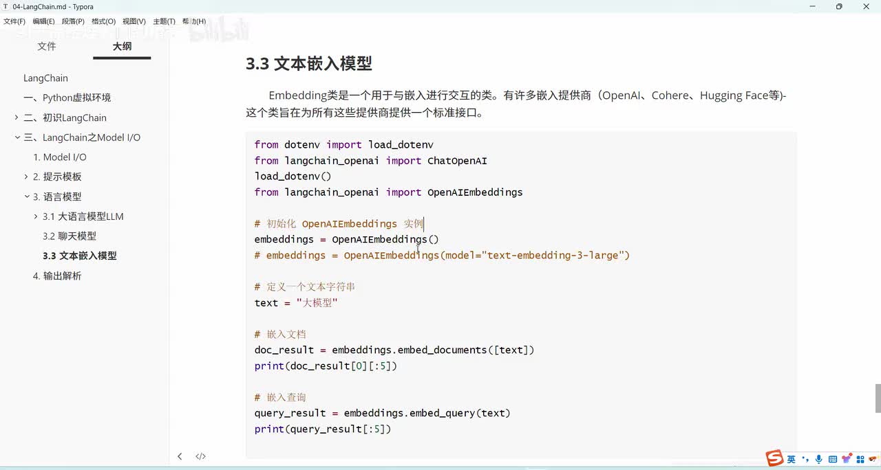 64. 大模型之LangChain：Model-文本嵌入模型