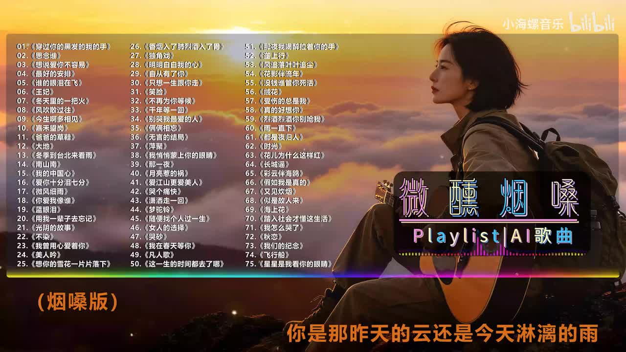 03. 白兰的 - 想说爱你不容易 (烟嗓版)