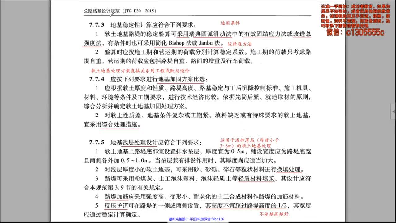 [7]--7-公路路基设计规范第5讲-2(特殊路基7.7~7.10)