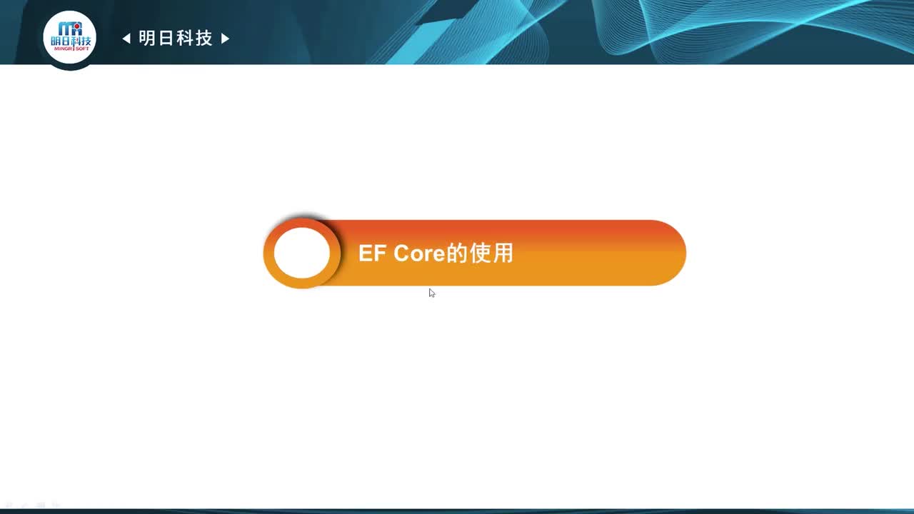 10.2 EF Core的使用