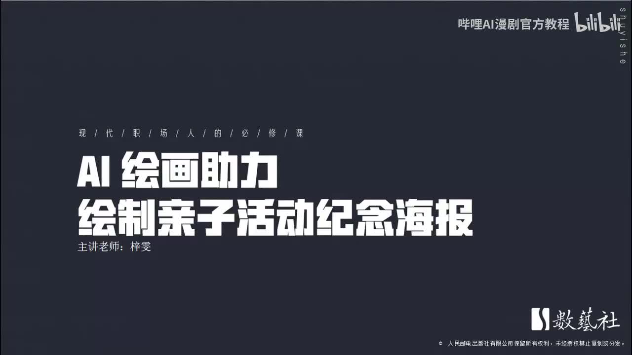 AI 绘画助力绘制亲子活动纪念海报