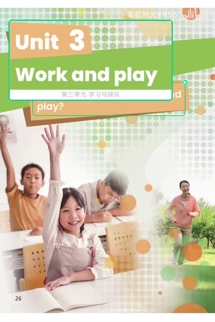 Unit 3 学习与娱乐 (p.26-37)