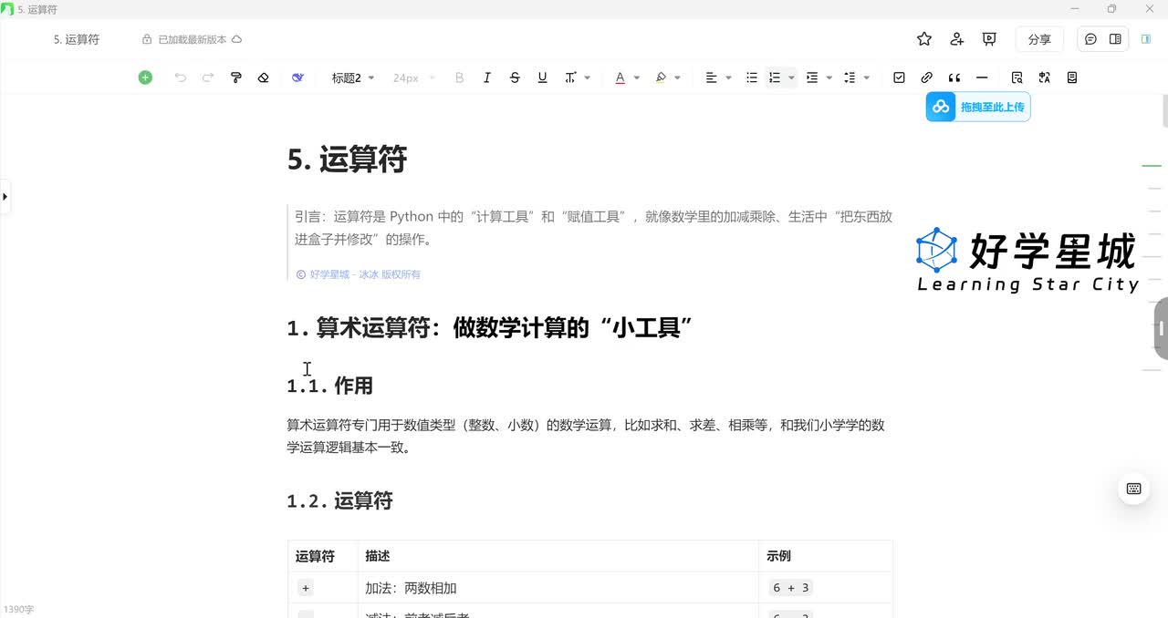 【基础篇】运算符