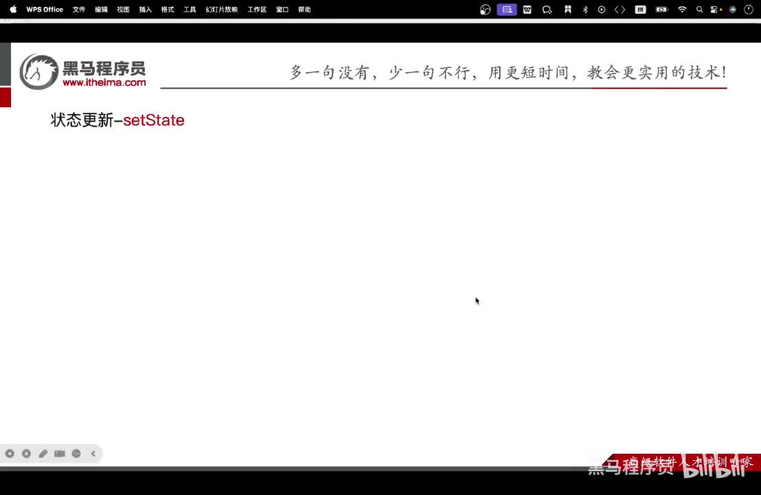 Day2-13.状态更新-setState