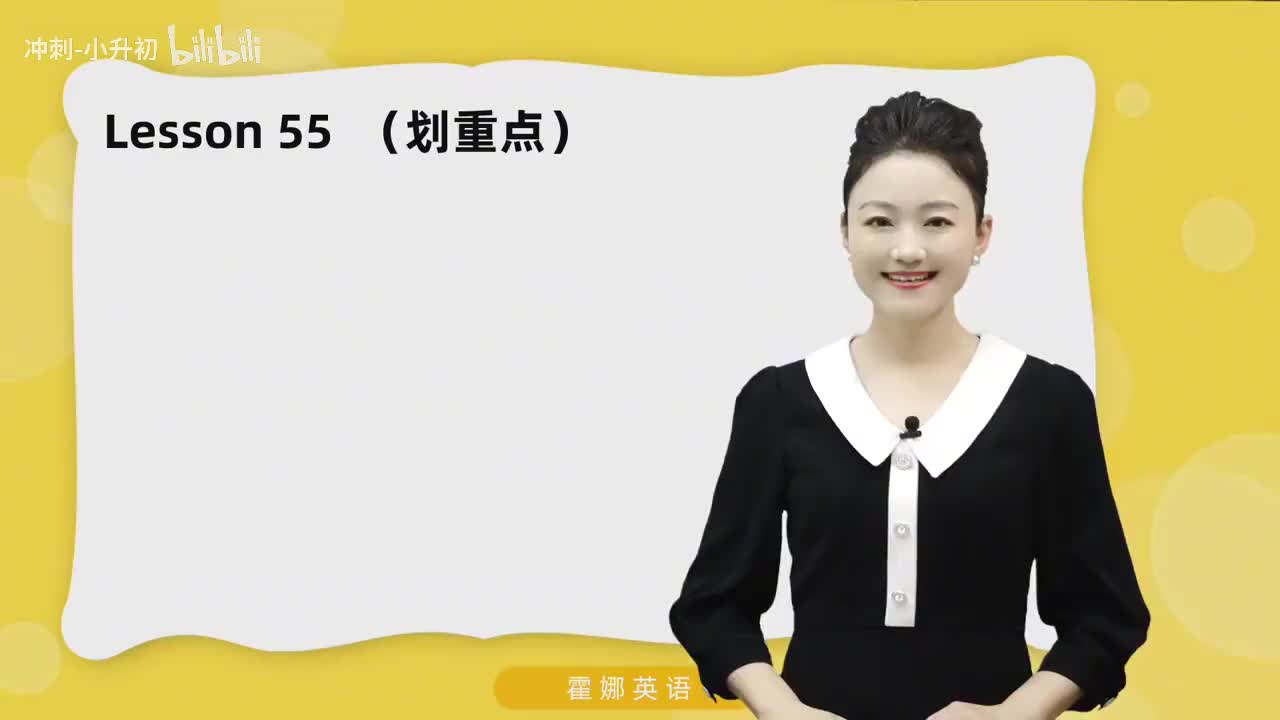 137_1册Lesson55-划重点+课文