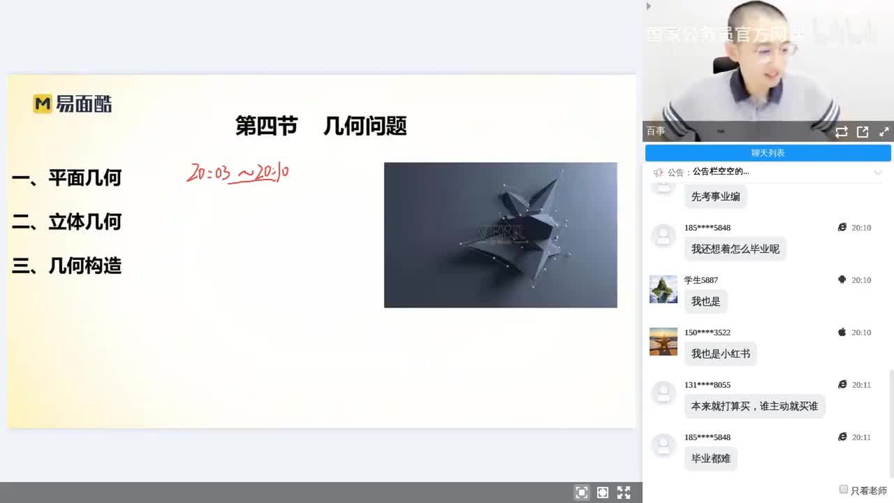 数量关系3.2—几何问题