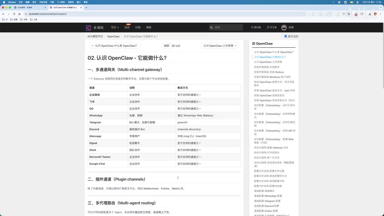 02. 认识 OpenClaw - 它能做什么？