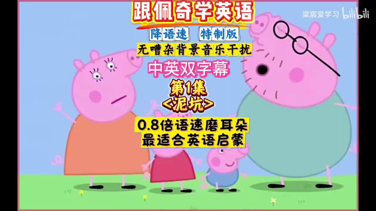 第一季第1集[泥坑]已降语速与音乐