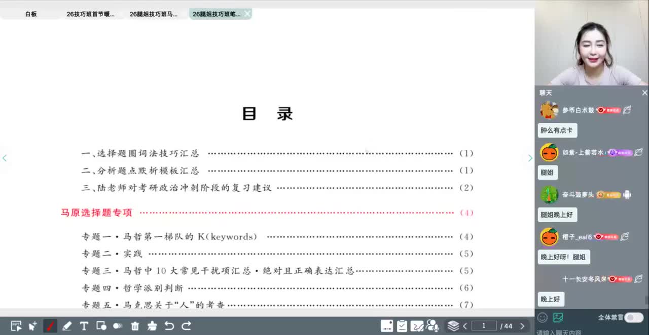 01.马原选择题技巧1-1(1)