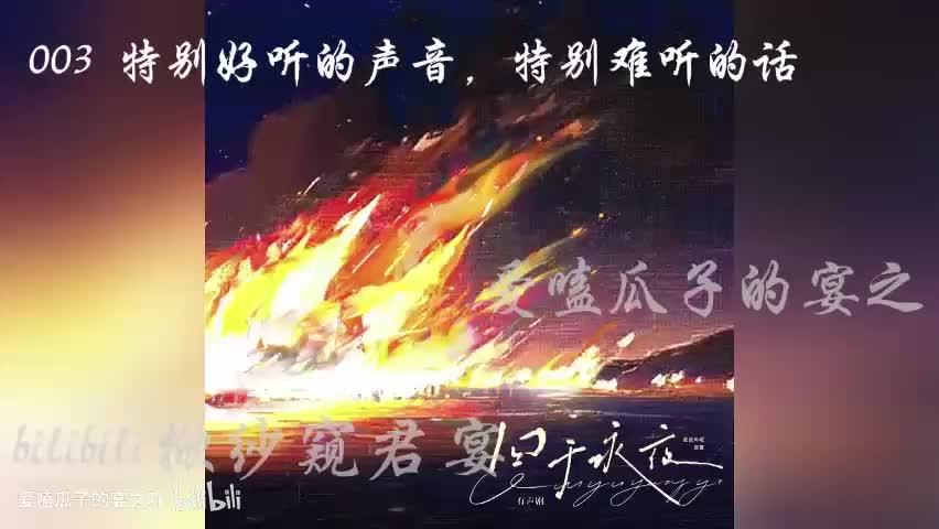囚于永夜 3字 特别好听的声音，特别难听的话