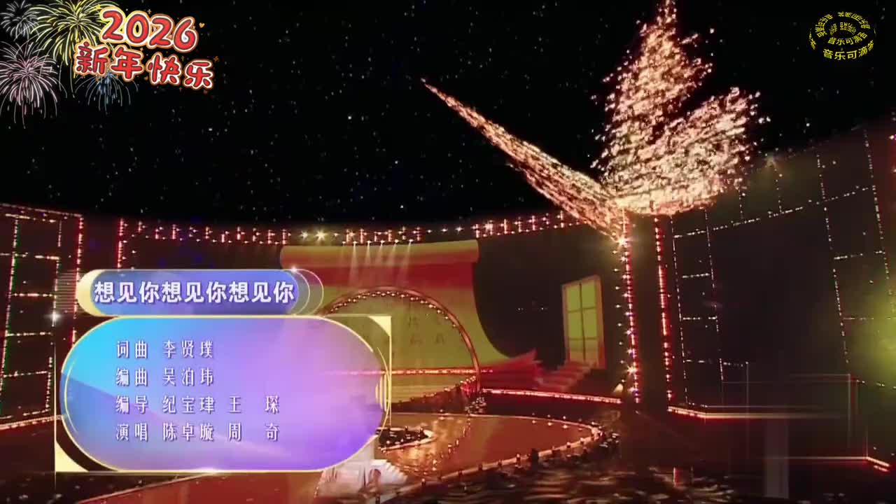 62陈卓璇_周奇-想见你想见你想见你