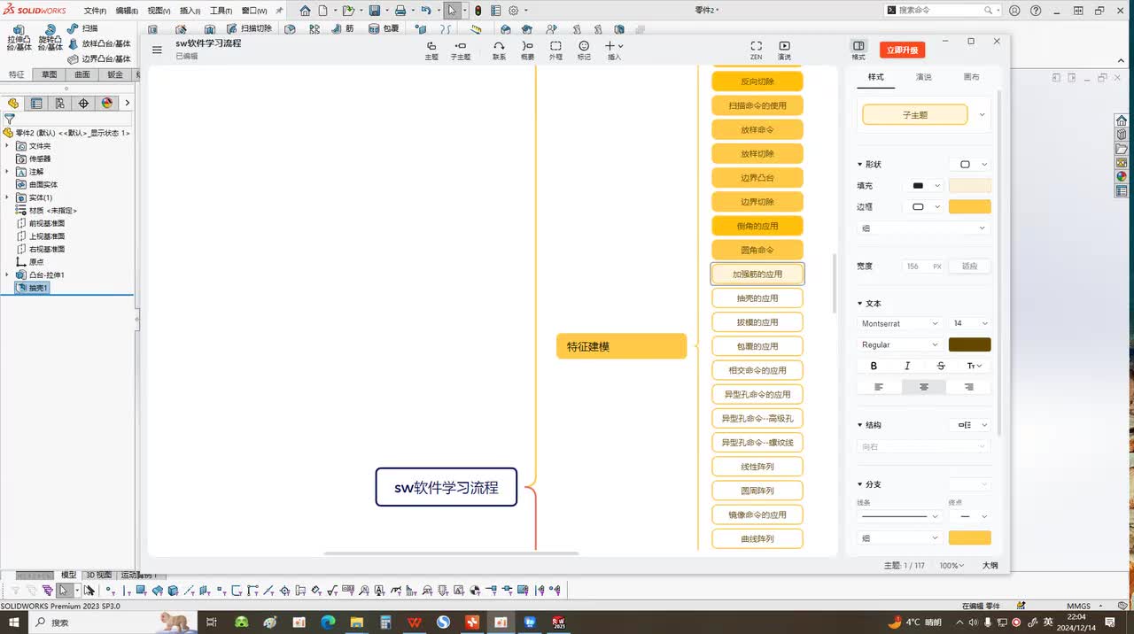 47.特征建模——加强筋的应用