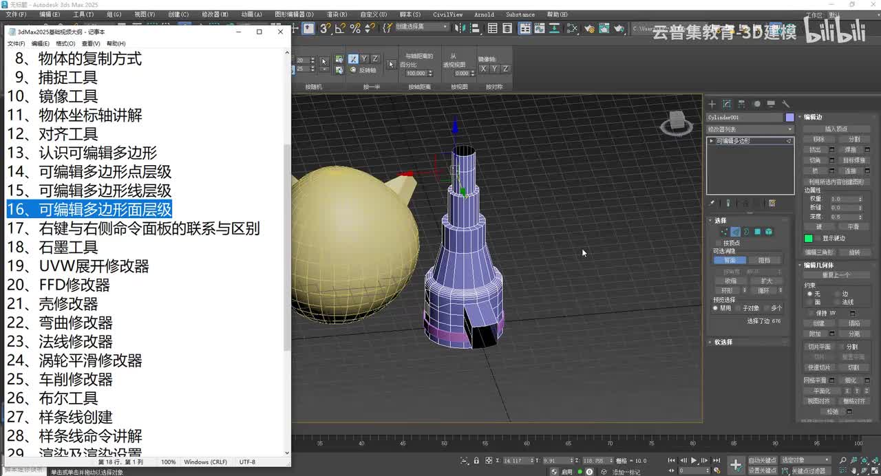 可编辑多边形面层级