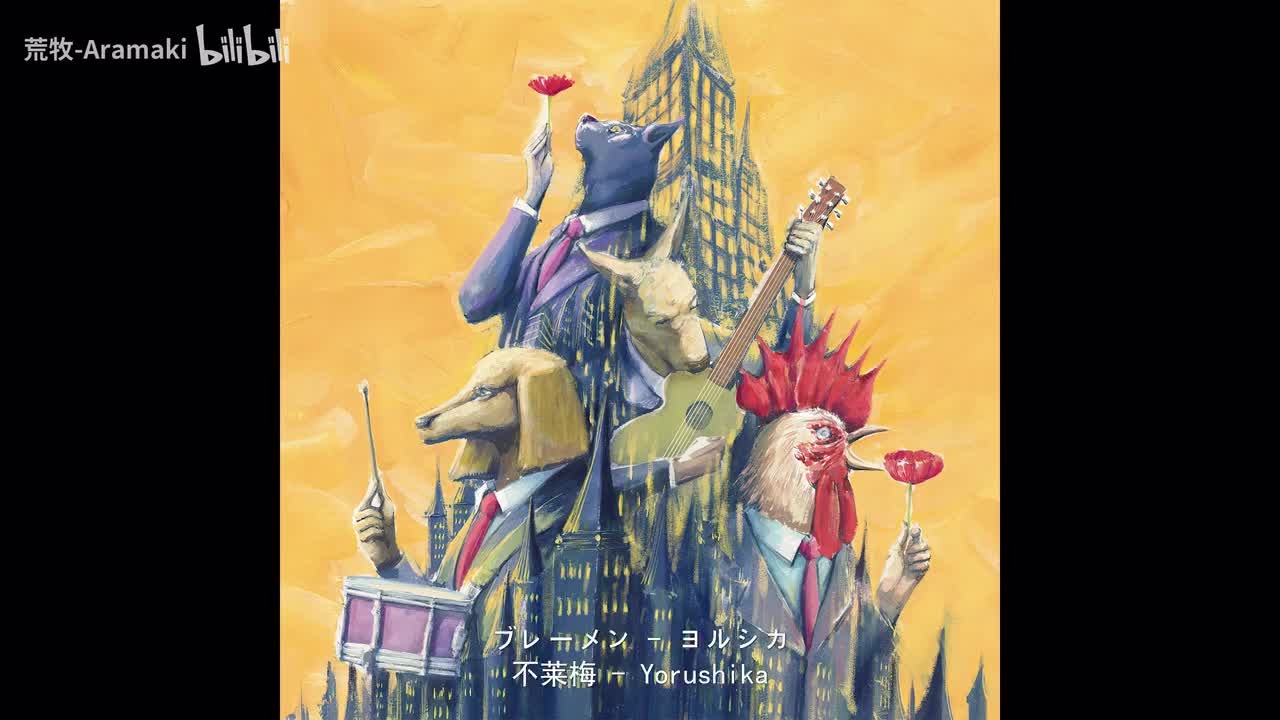 ブレーメン-不莱梅