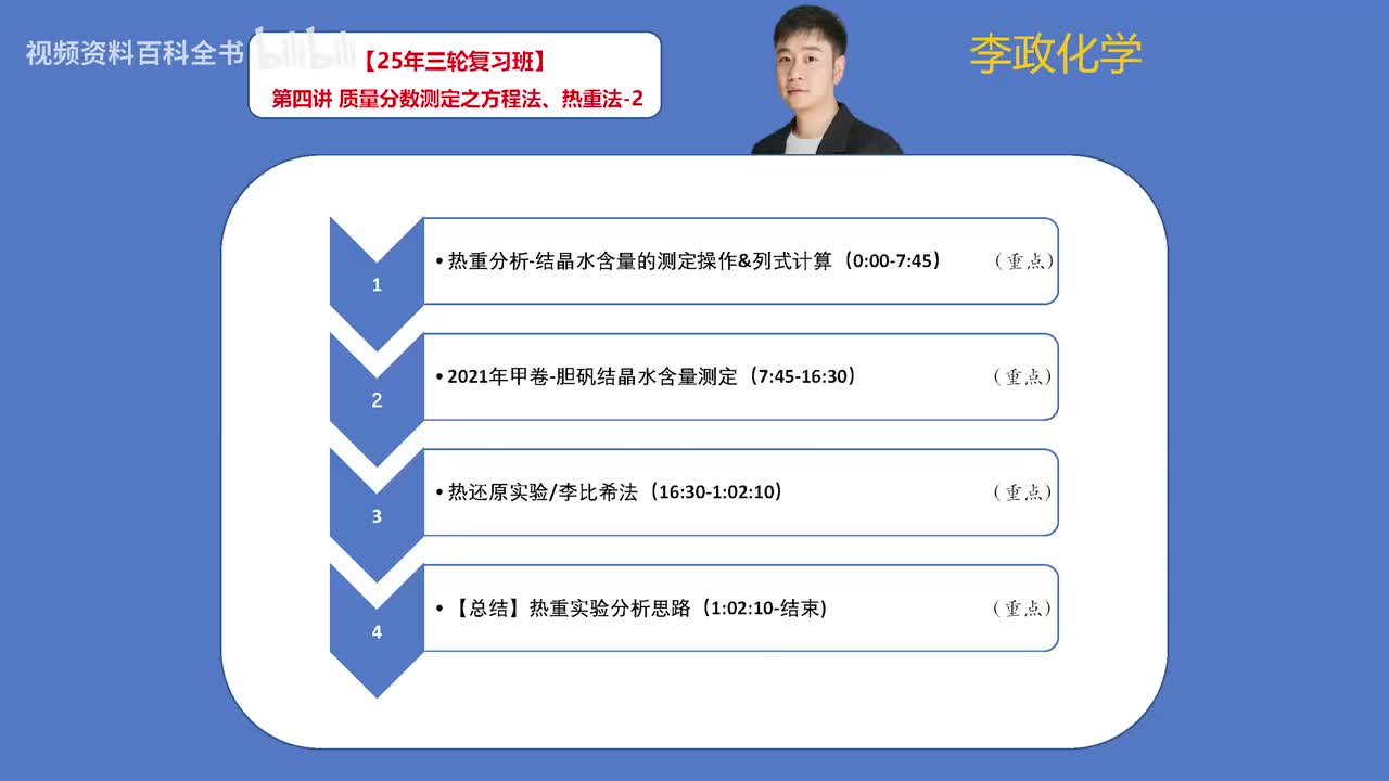 【春季】第4讲 质量分数测定之方程法、热重法-2