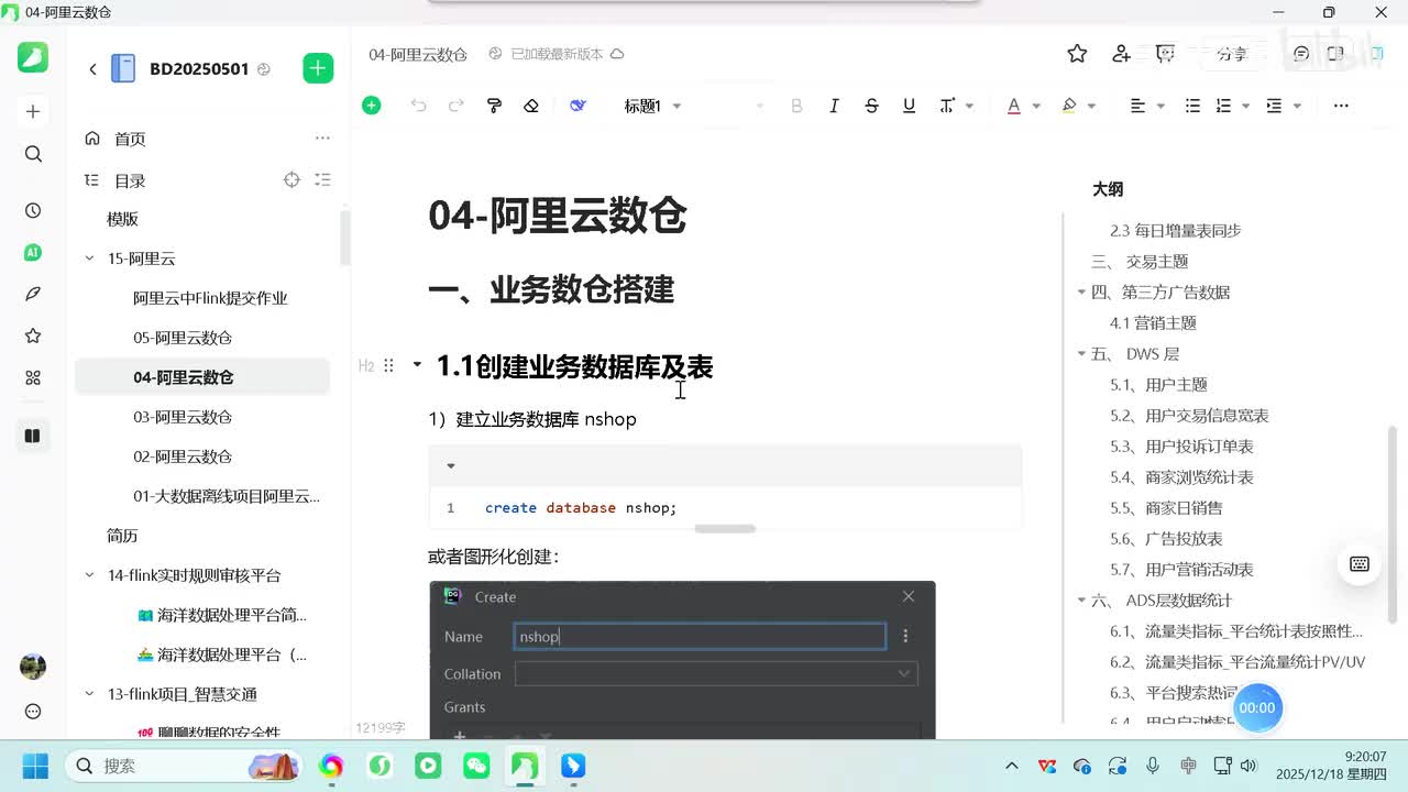 21-ads层数据处理