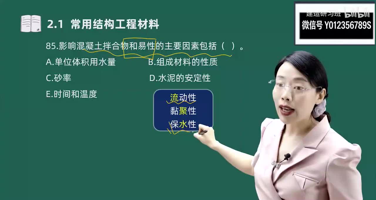 11-第2章-主要建筑工程材料性能与应用（三）