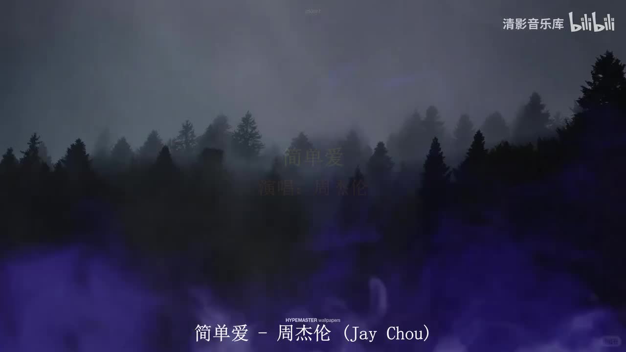 简单爱