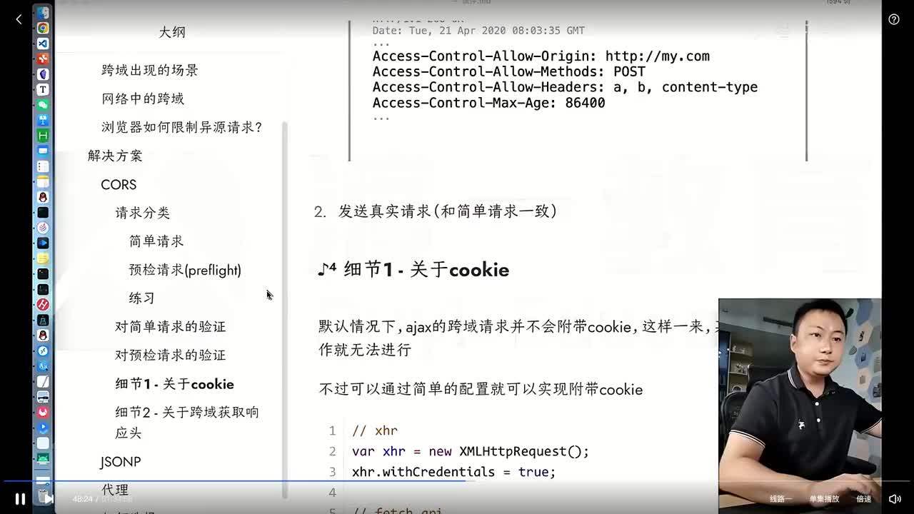 03. 同源策略与跨域问题 Part 3