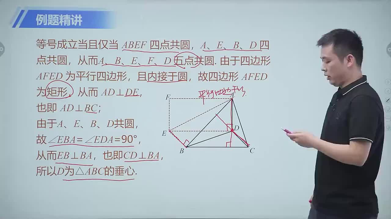 托勒密定理及其应用 第7节