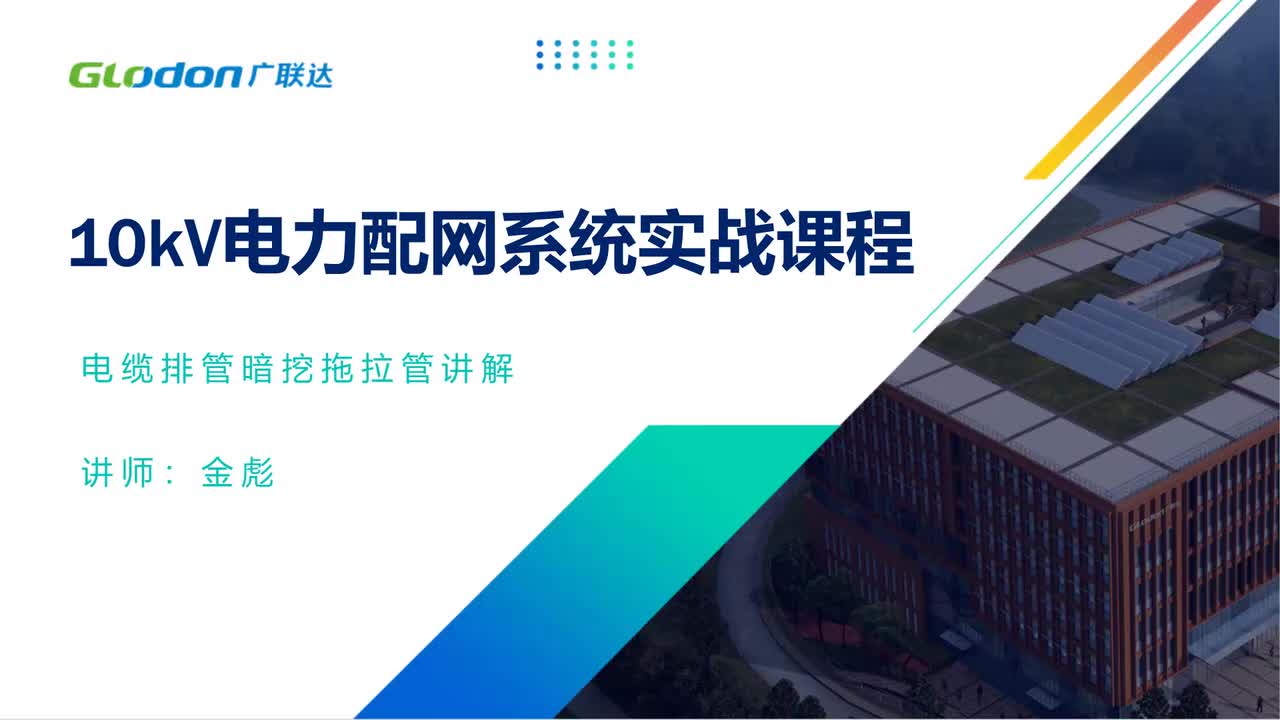 7.3电缆排管暗挖拖拉管施工及图纸讲解