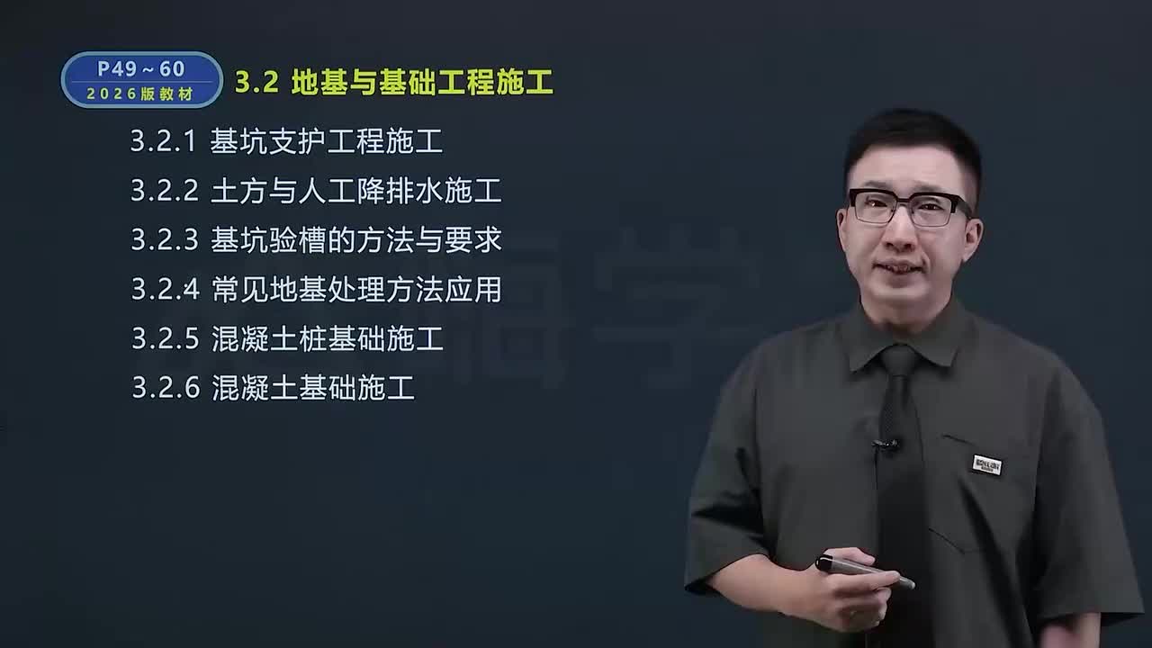 08.32地基与基础工程施工