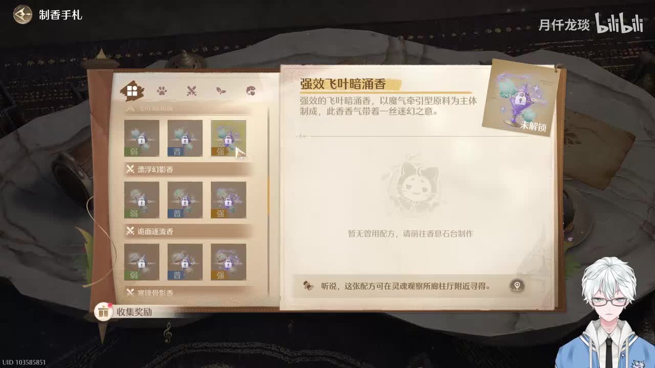 强效飞叶暗涌香