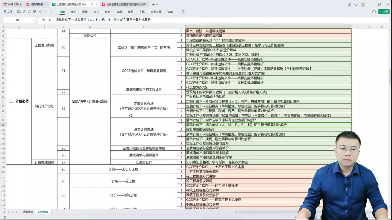 19.4.19、清单计价下--综合单价（人、材、机、企、利）的手算与电算对比解析