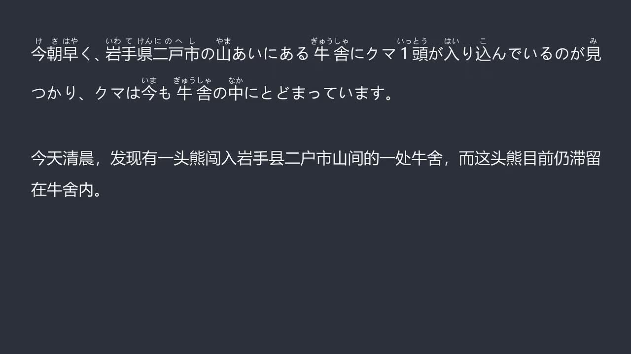 2025.12.09 岩手北部山间牛舍遭熊闯入 目前暂无伤亡