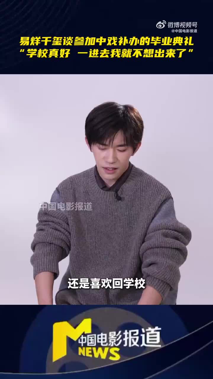 【20251027】易烊千玺中国电影报道专访