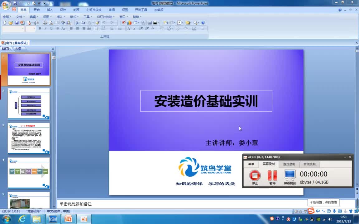 13.1-1.电气专业基础知识